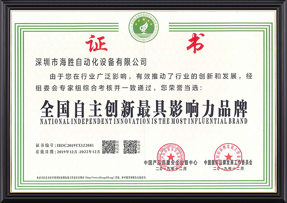 全国自主创新最具影响力品牌